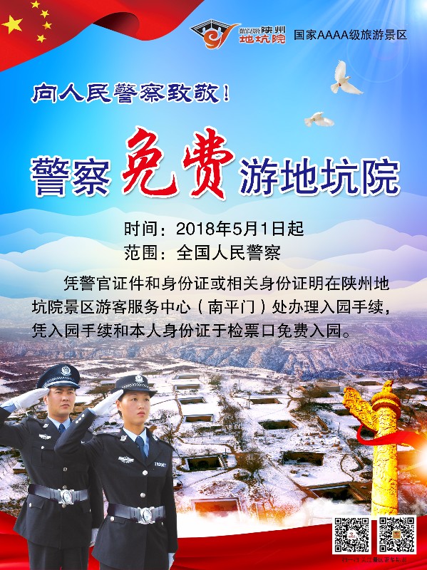 警察免费.jpg