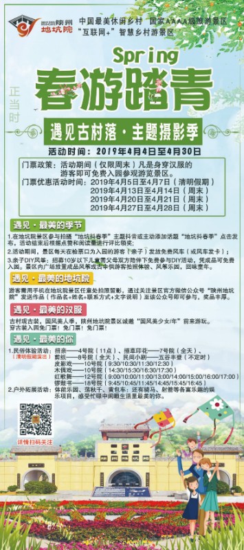 4月踏青海报.jpg