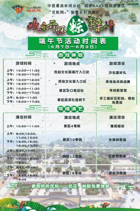 端午活动时间表.jpg