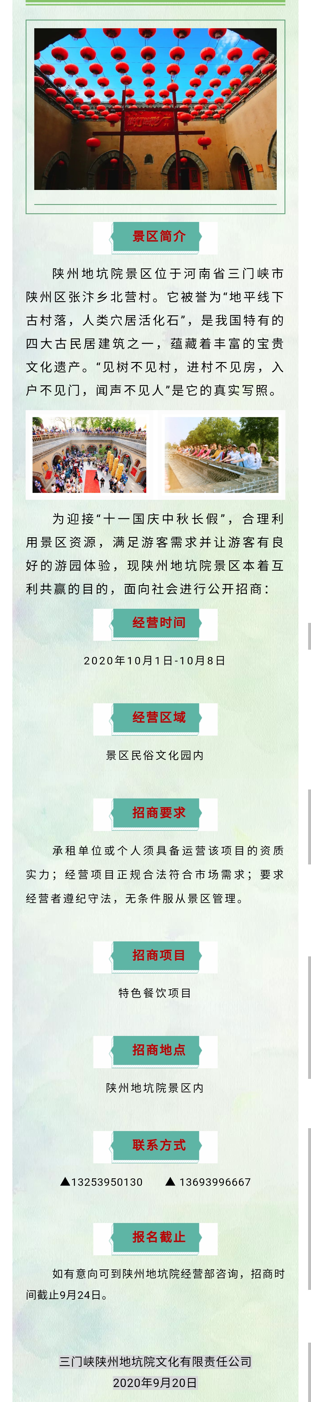 9.20招商.jpg