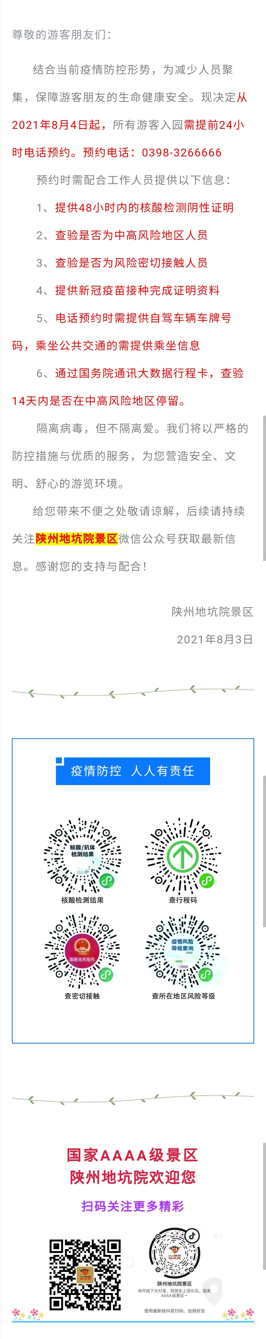 微信图片_20210803162450.jpg